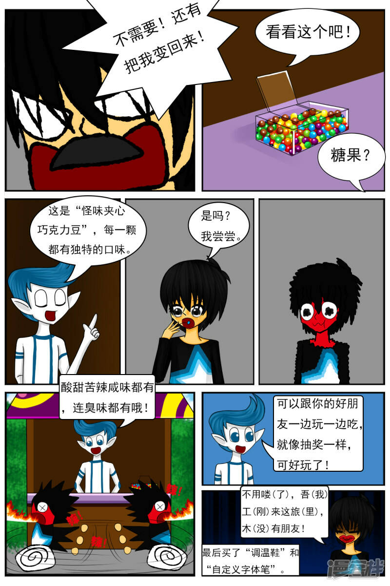 天域星城漫画,第二十三章：两个月期间2图