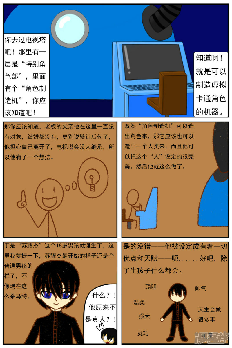 天域星城漫画,第四十二章：真相1图