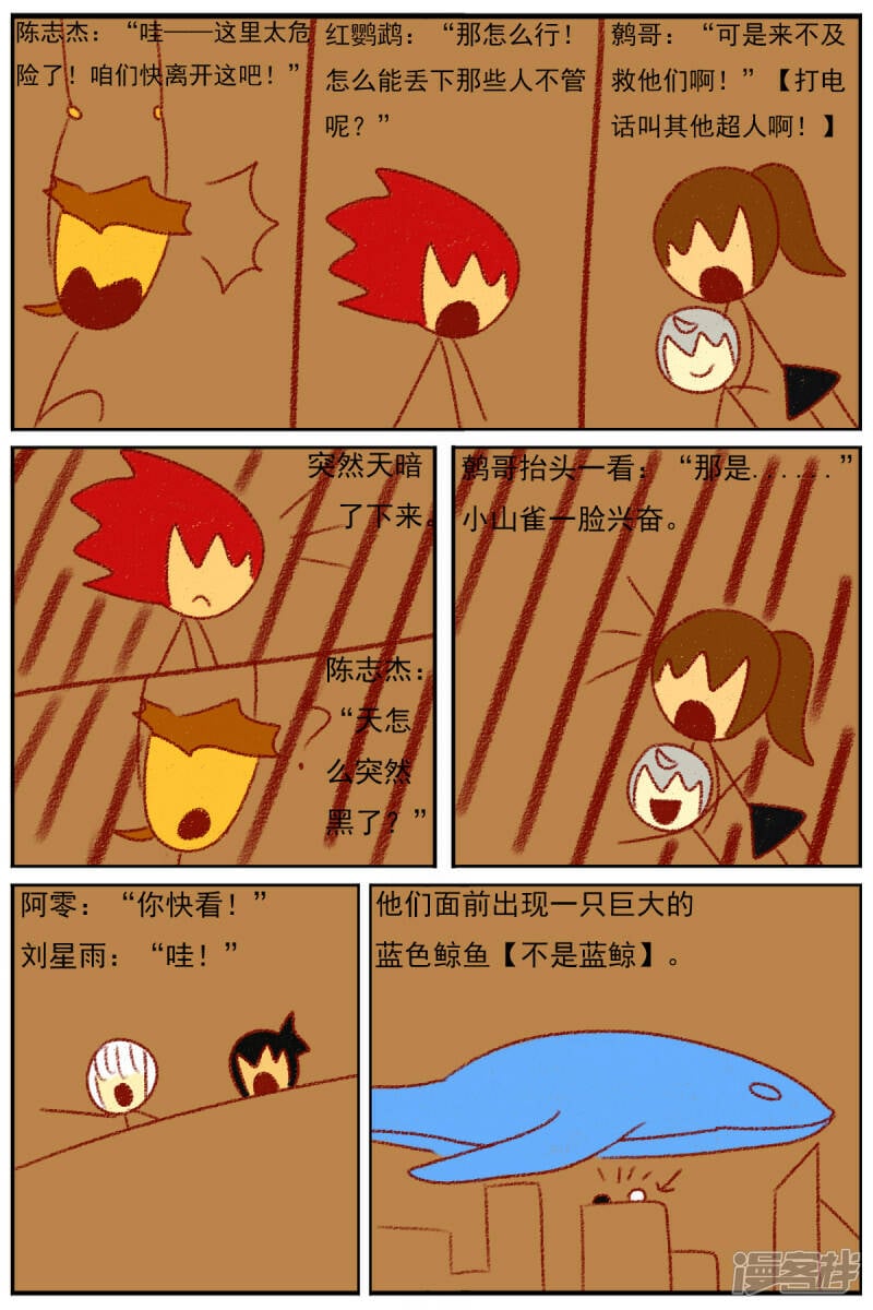 天域星城漫画,第三十五章：感觉有点不对劲（二）2图