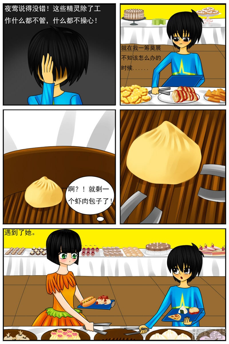 天域星城漫画,第四十三章：天雨星和陈羽1图