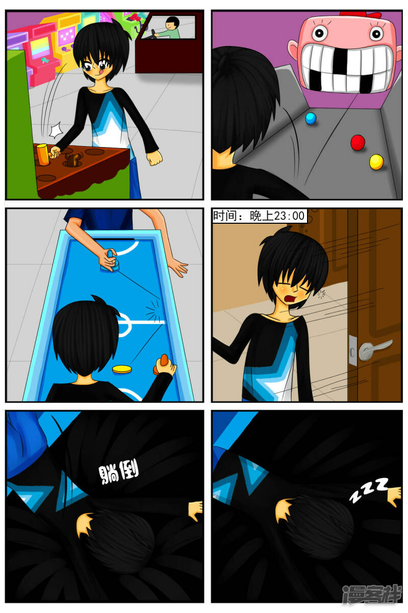 天域星城漫画,第二十三章：两个月期间2图