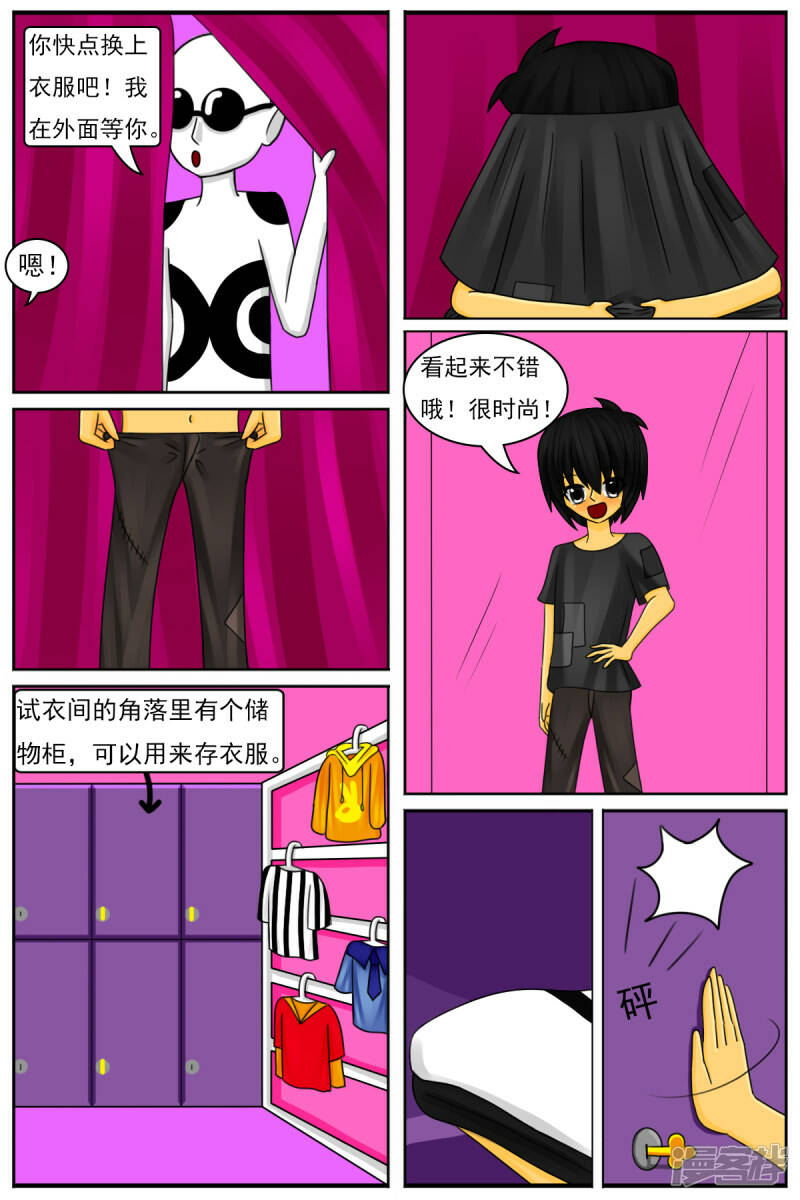 天域星城漫画,第三十一章：第一天工作2图