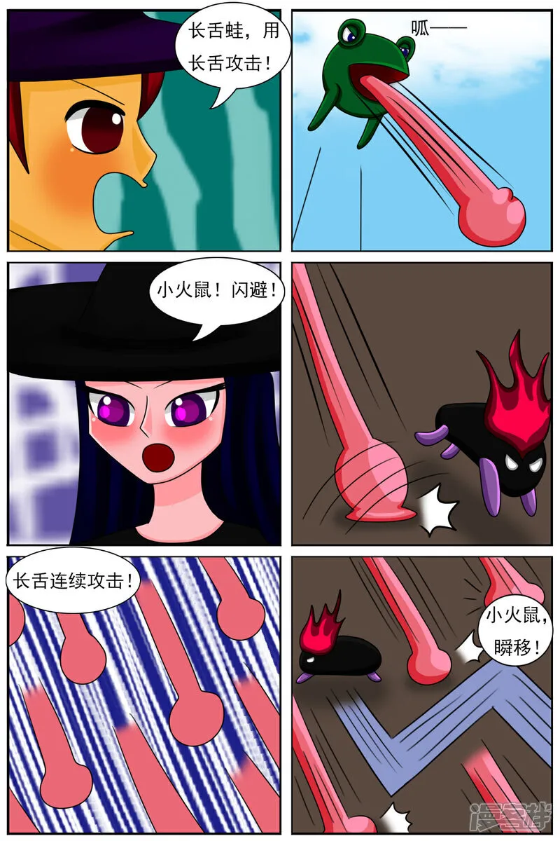 天域星城漫画,第五十六章：十项全能魔法大赛（下）2图