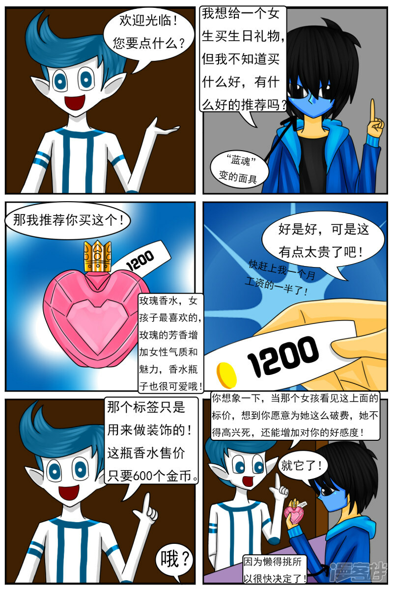 天域星城漫画,第四十章：生日派对2图