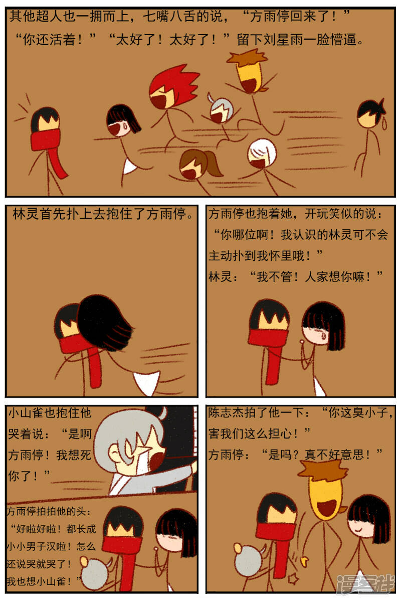 天域星城漫画,第三十七章：感觉有点不对劲（四）1图