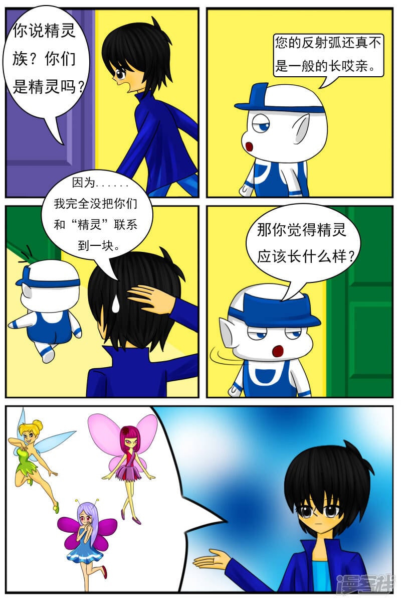 天雨星漫画,第十三章：精灵（2）2图