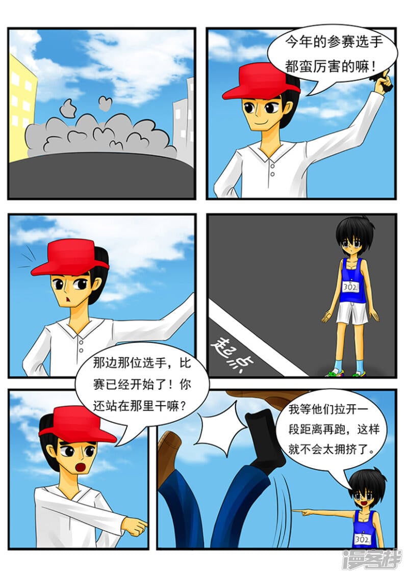 天雨星漫画,第二章：第一的烦恼2图