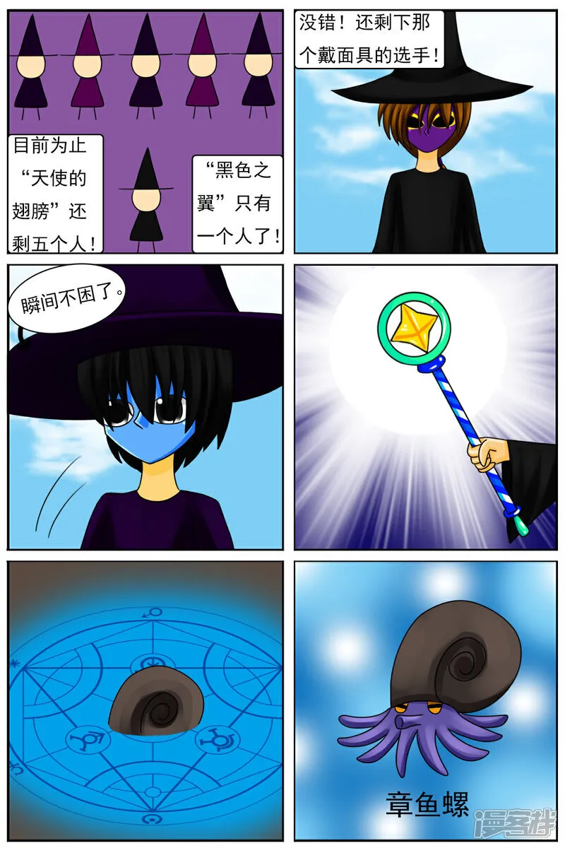 天域星城漫画,第五十六章：十项全能魔法大赛（下）1图