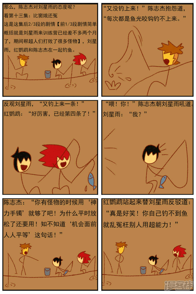 天域星城漫画,第三十六章：感觉有点不对劲（三）1图