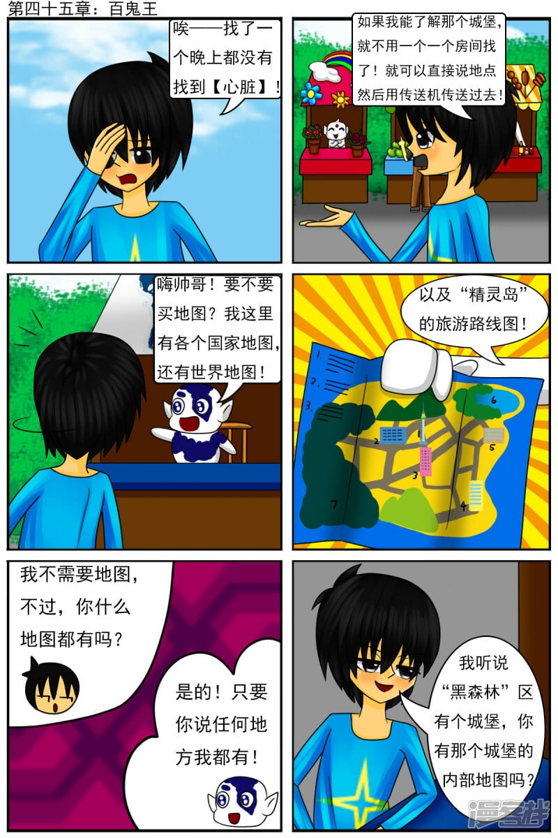 天域星城漫画,第四十五章：百鬼王1图