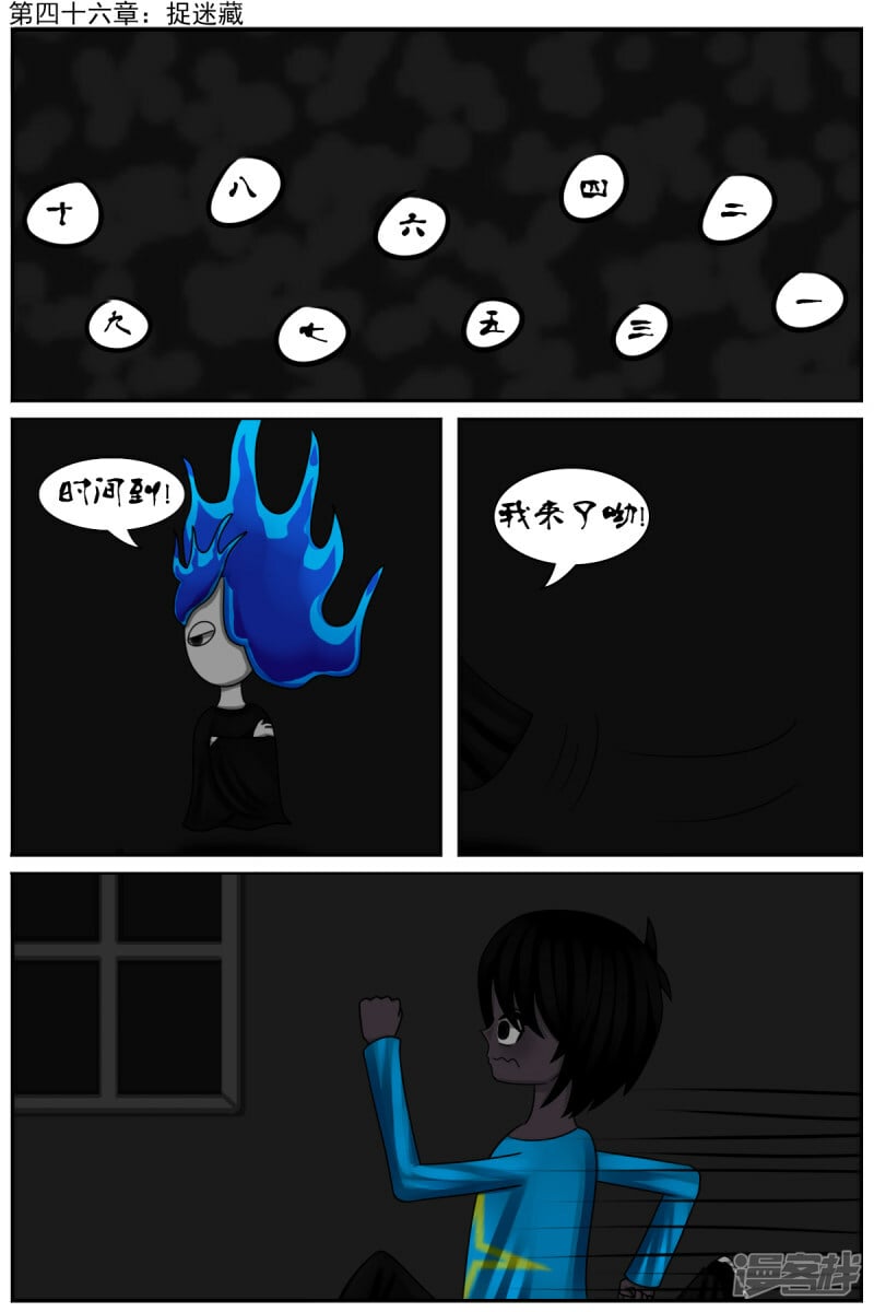 天域星城漫画,第四十六章：捉迷藏1图