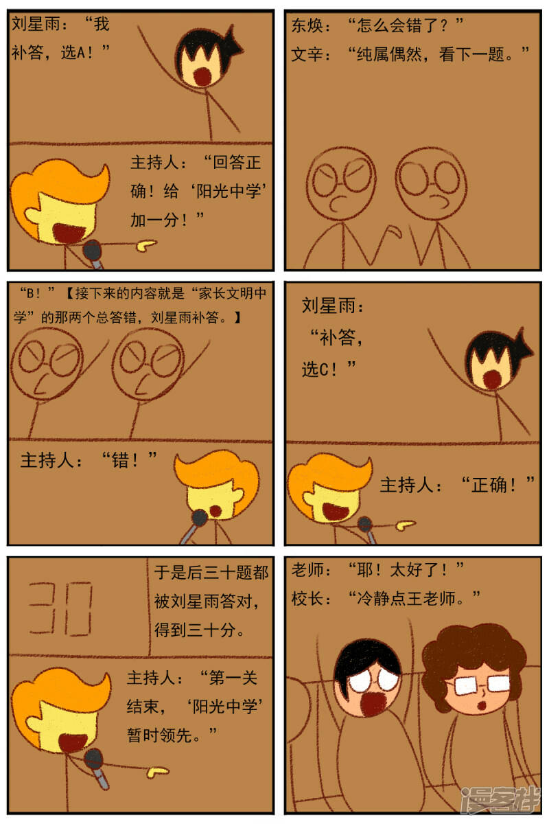 天域星城漫画,第三十二章：《超人训练营第二部》（三）2图