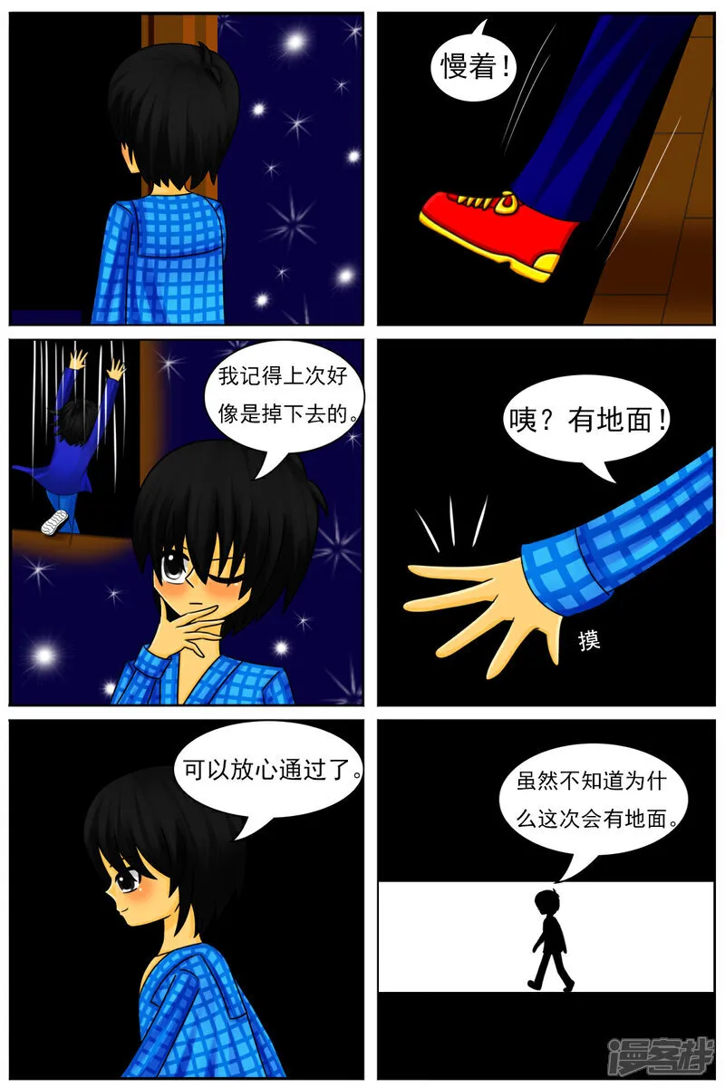 天域星城漫画,第五十七章：回家了？！2图