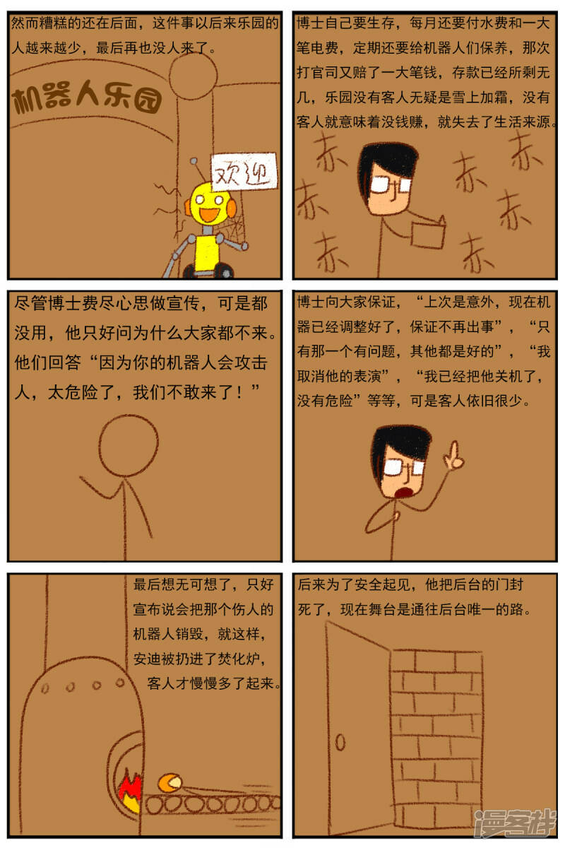 天域星城漫画,第二十八章：《超人训练营》（三）2图