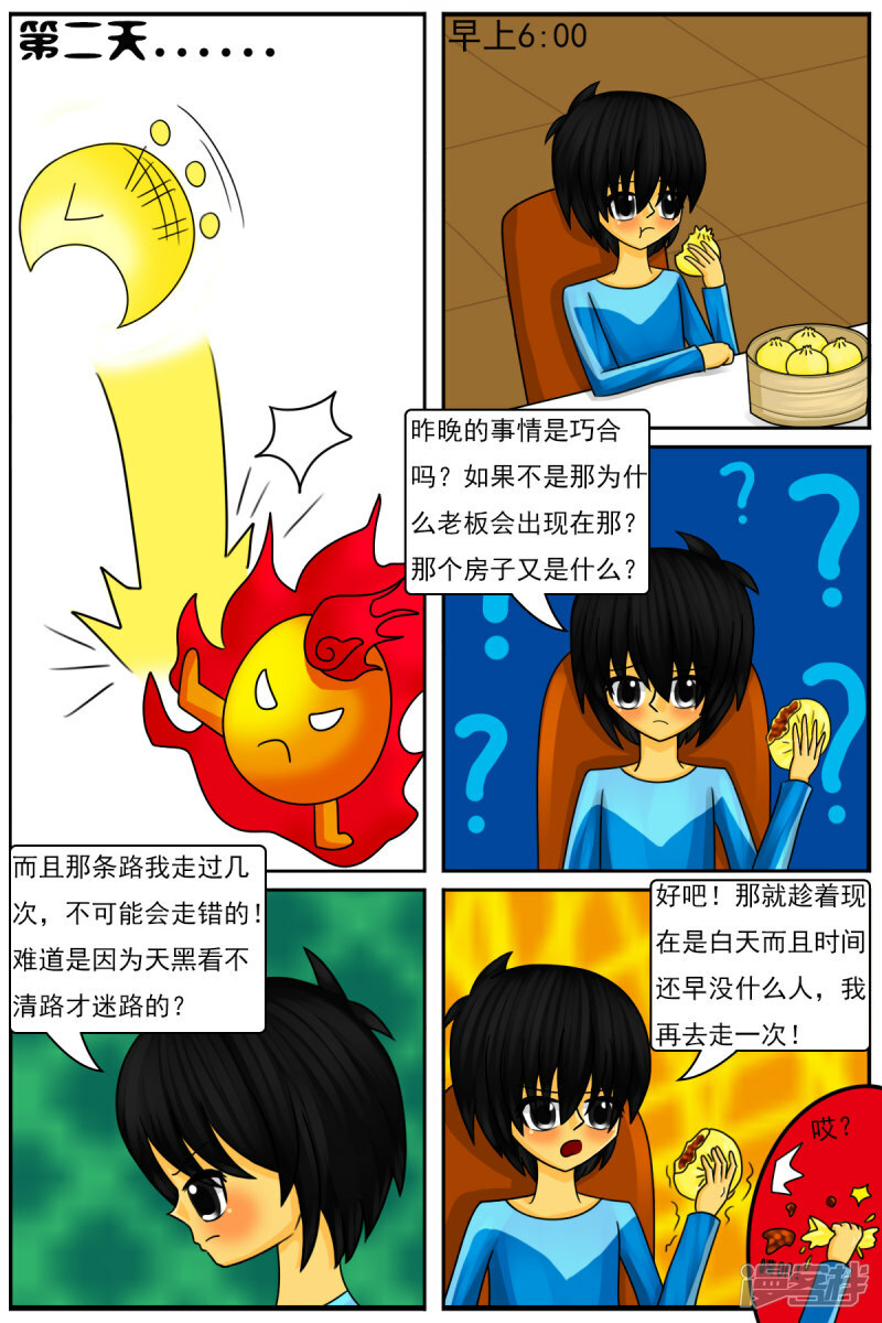 天域星城漫画,第三十九章：重大发现2图