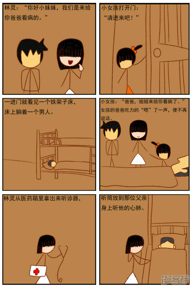 天域星城漫画,第三十三章：《超人训练营第二部》（四）1图