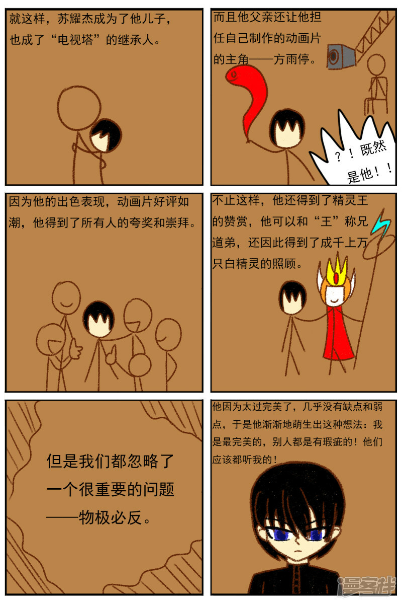 天域星城漫画,第四十二章：真相2图