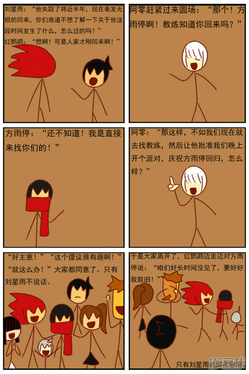 天域星城漫画,第三十七章：感觉有点不对劲（四）2图