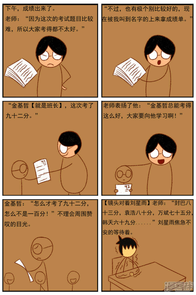 天域星城漫画,第三十章：《超人训练营第二部》（二）2图