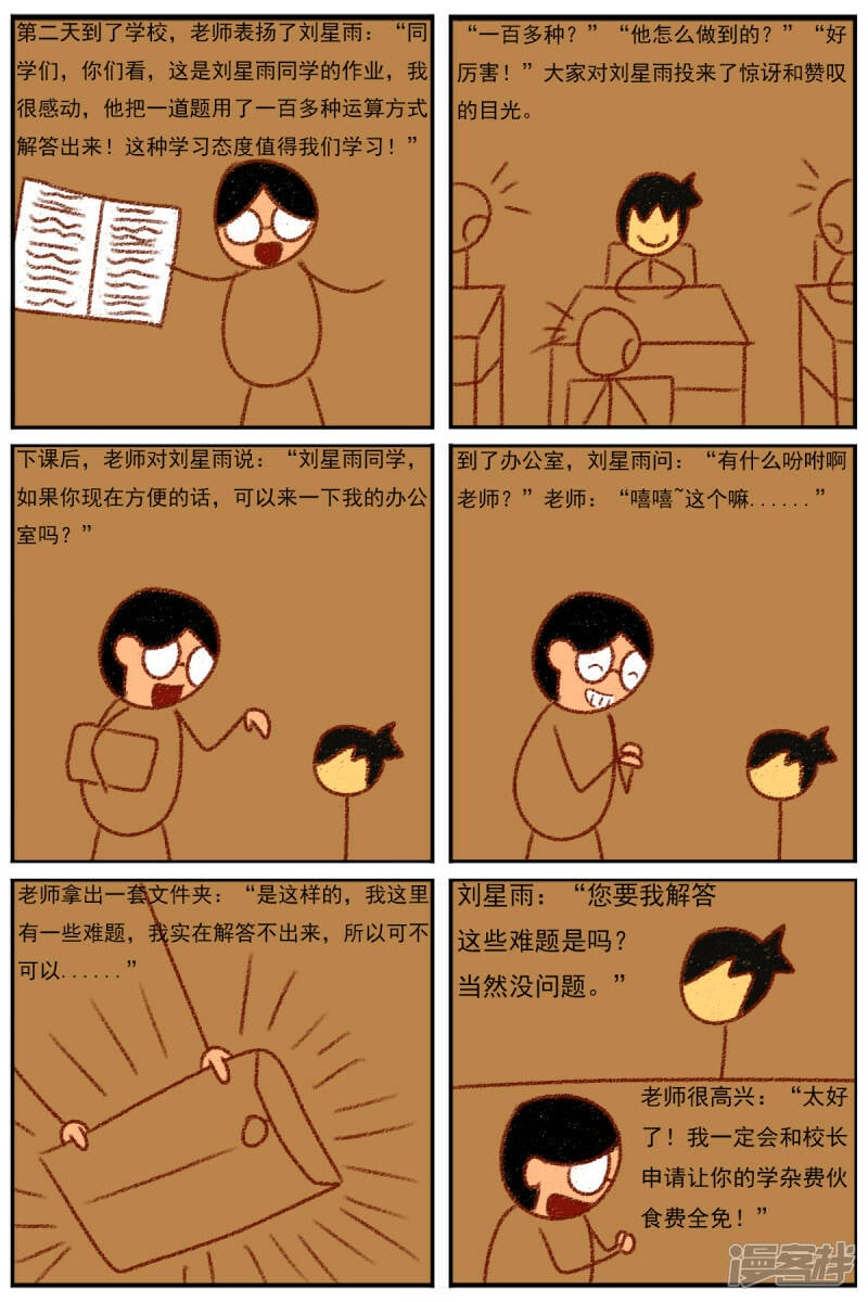 天域星城漫画,第三十二章：《超人训练营第二部》（三）2图