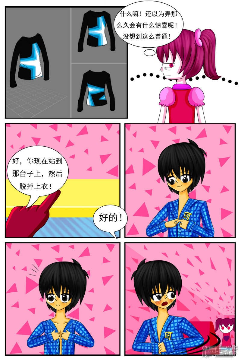 天域星城漫画,第二十二章：DIY服装店（下）2图