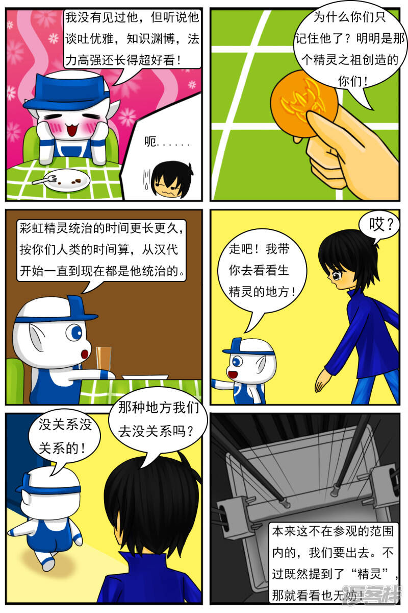 天雨星芒剧情解析漫画,第十四章：精灵（2）【续】2图