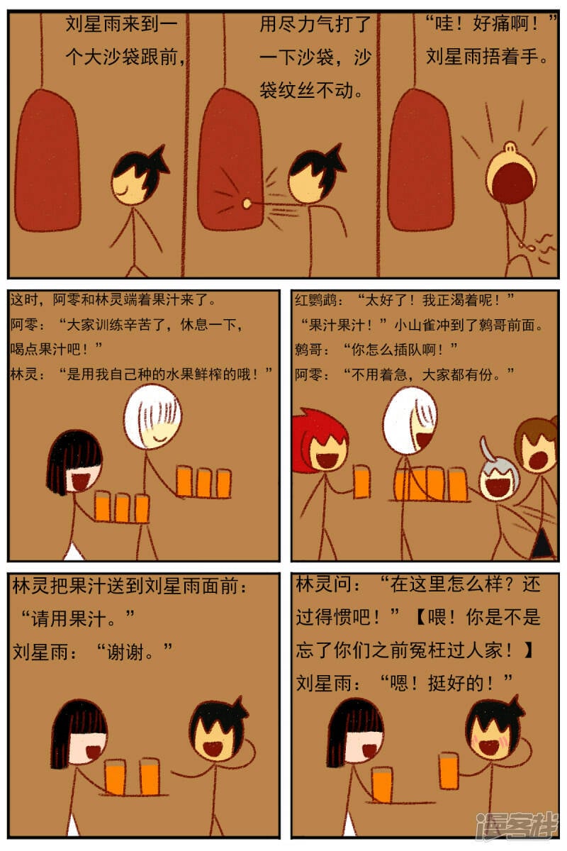 天域星城漫画,第三十七章：感觉有点不对劲（四）2图