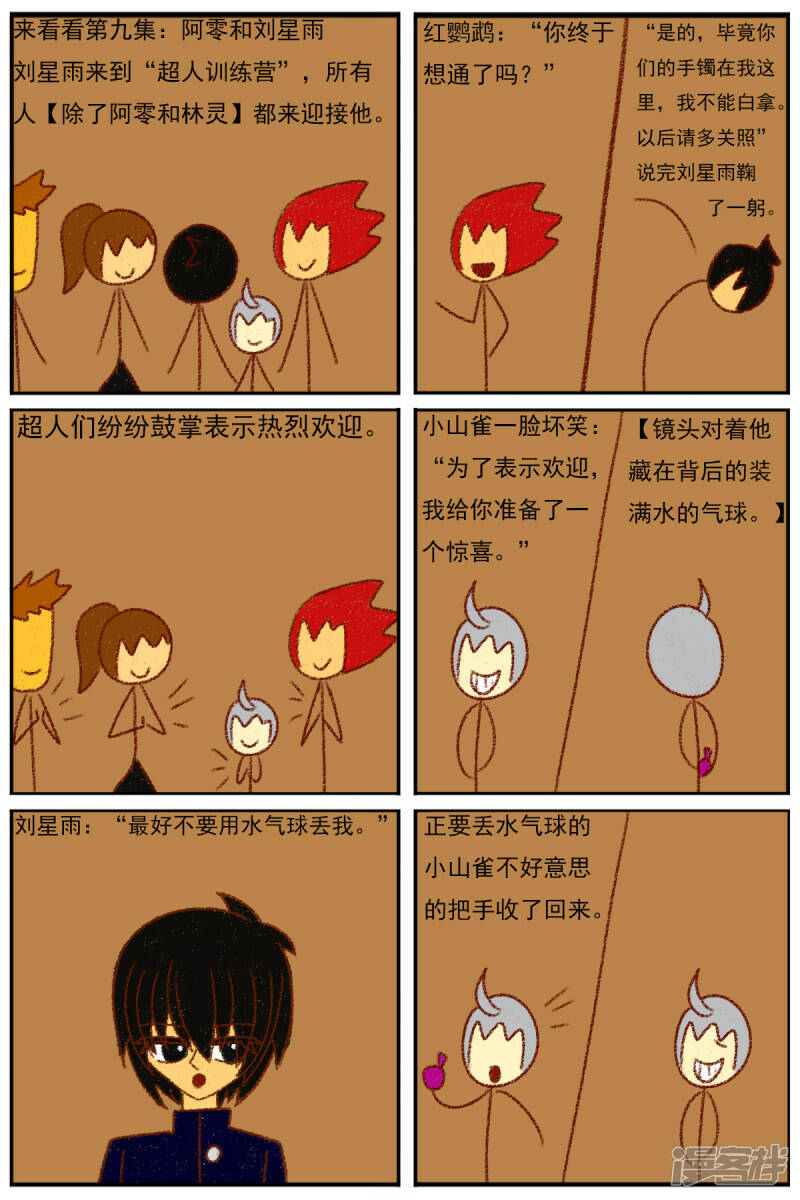 天域星城漫画,第三十四章：感觉有点不对劲2图