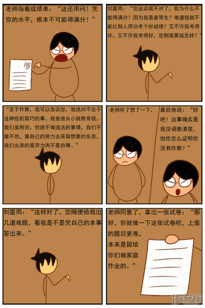 天域星城漫画,第三十章：《超人训练营第二部》（二）2图