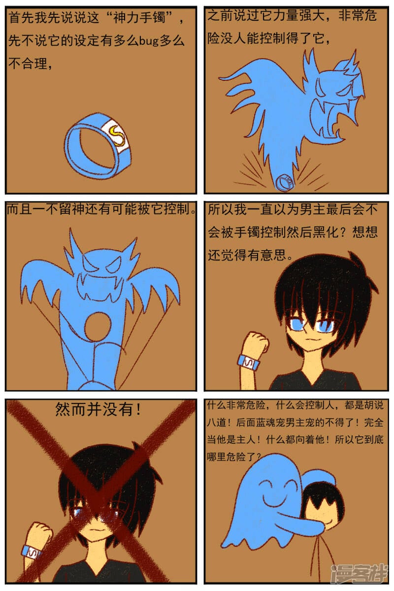 天域星城漫画,第三十四章：感觉有点不对劲2图
