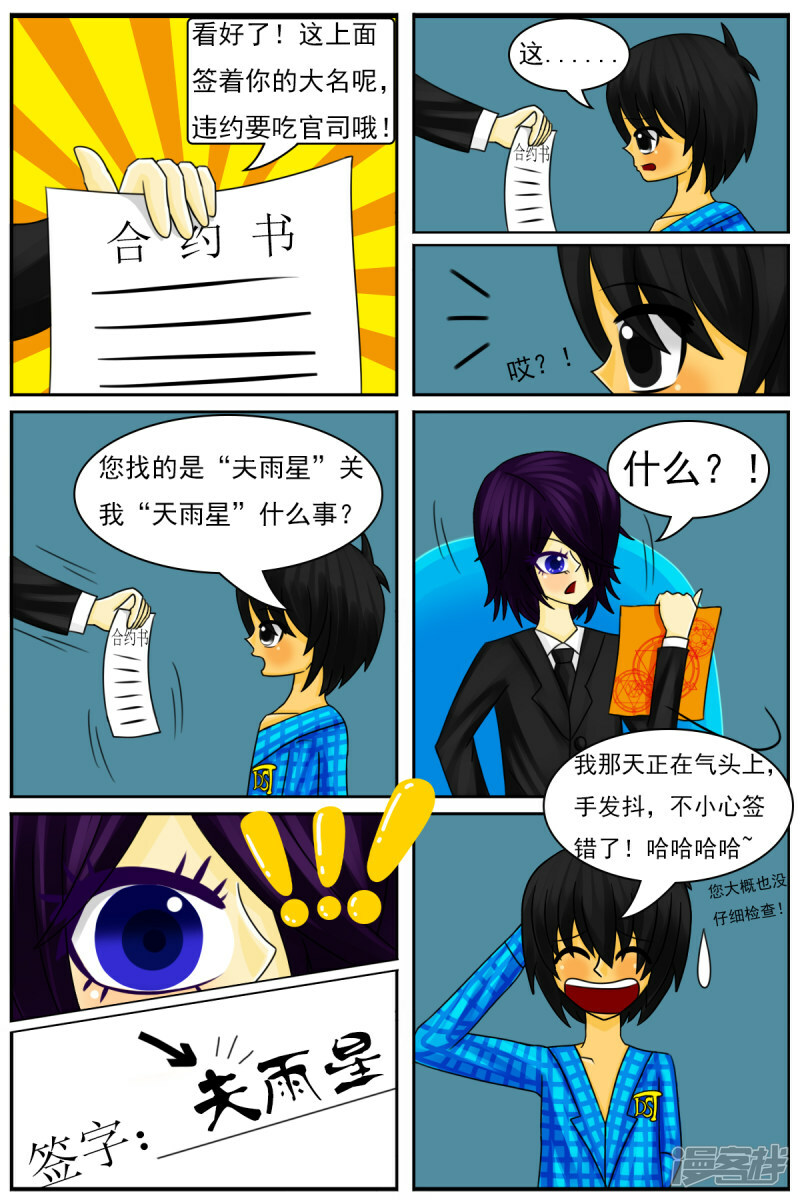 天域星城漫画,第四十一章：被关禁闭2图