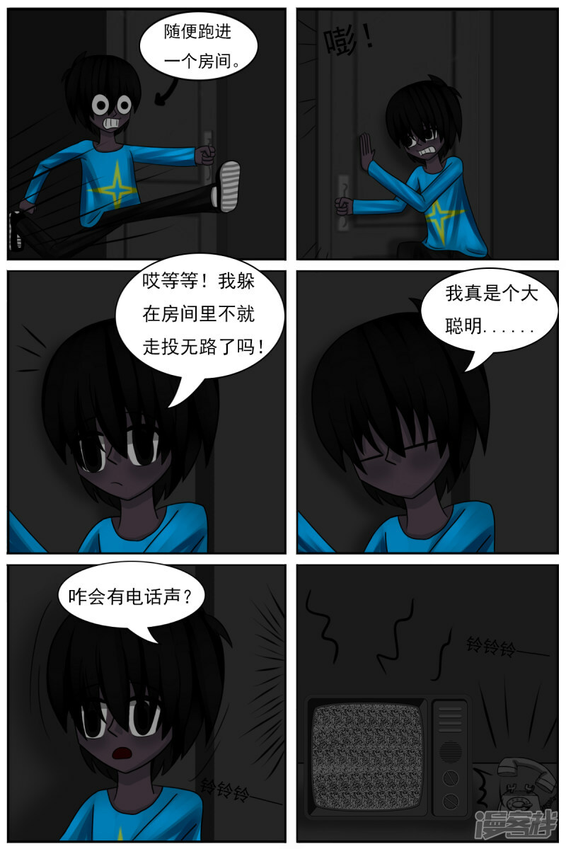 天域星城漫画,第四十六章：捉迷藏2图