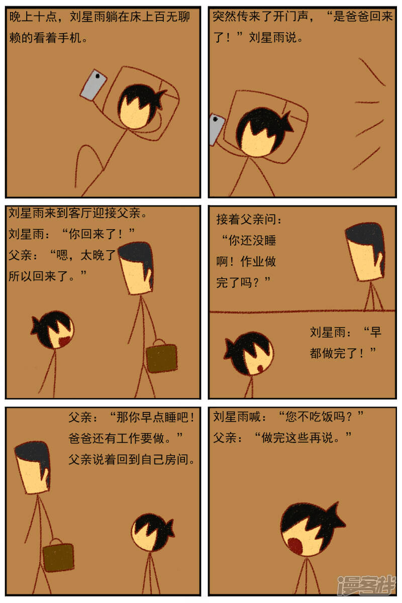天域星城漫画,第三十三章：《超人训练营第二部》（四）2图