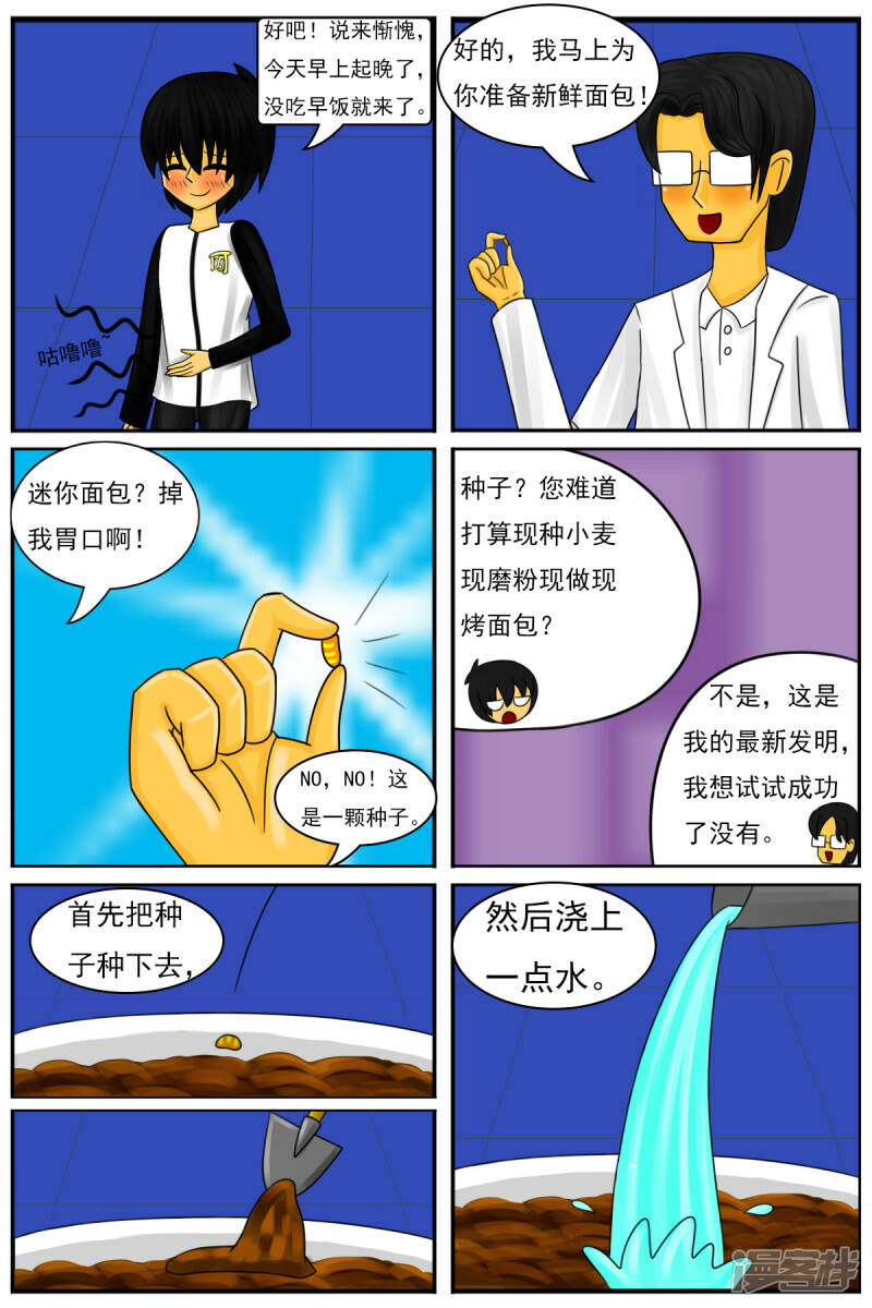 天域星城漫画,第三十一章：第一天工作1图