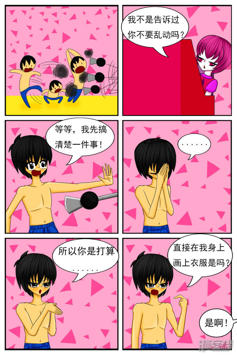 天域星城漫画,第二十二章：DIY服装店（下）2图