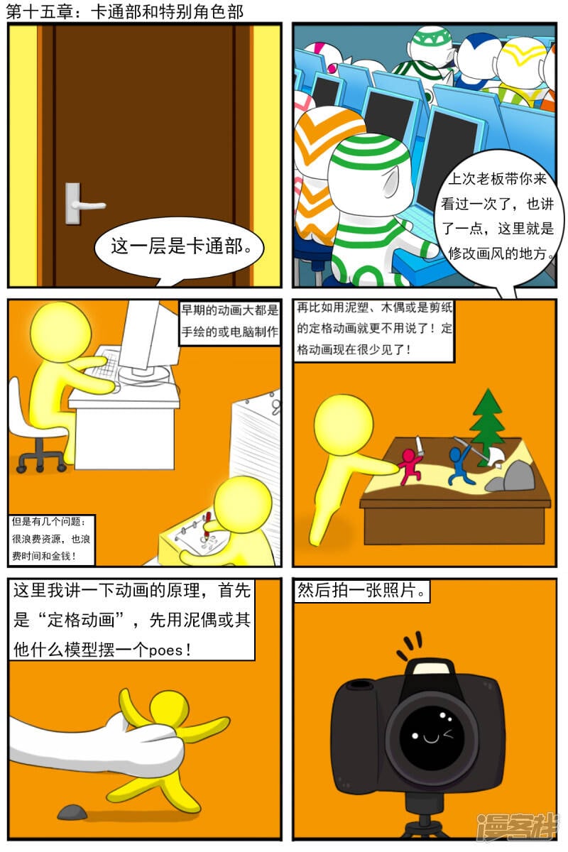 天雨星图片漫画,第十五章：卡通部和特别角色部1图