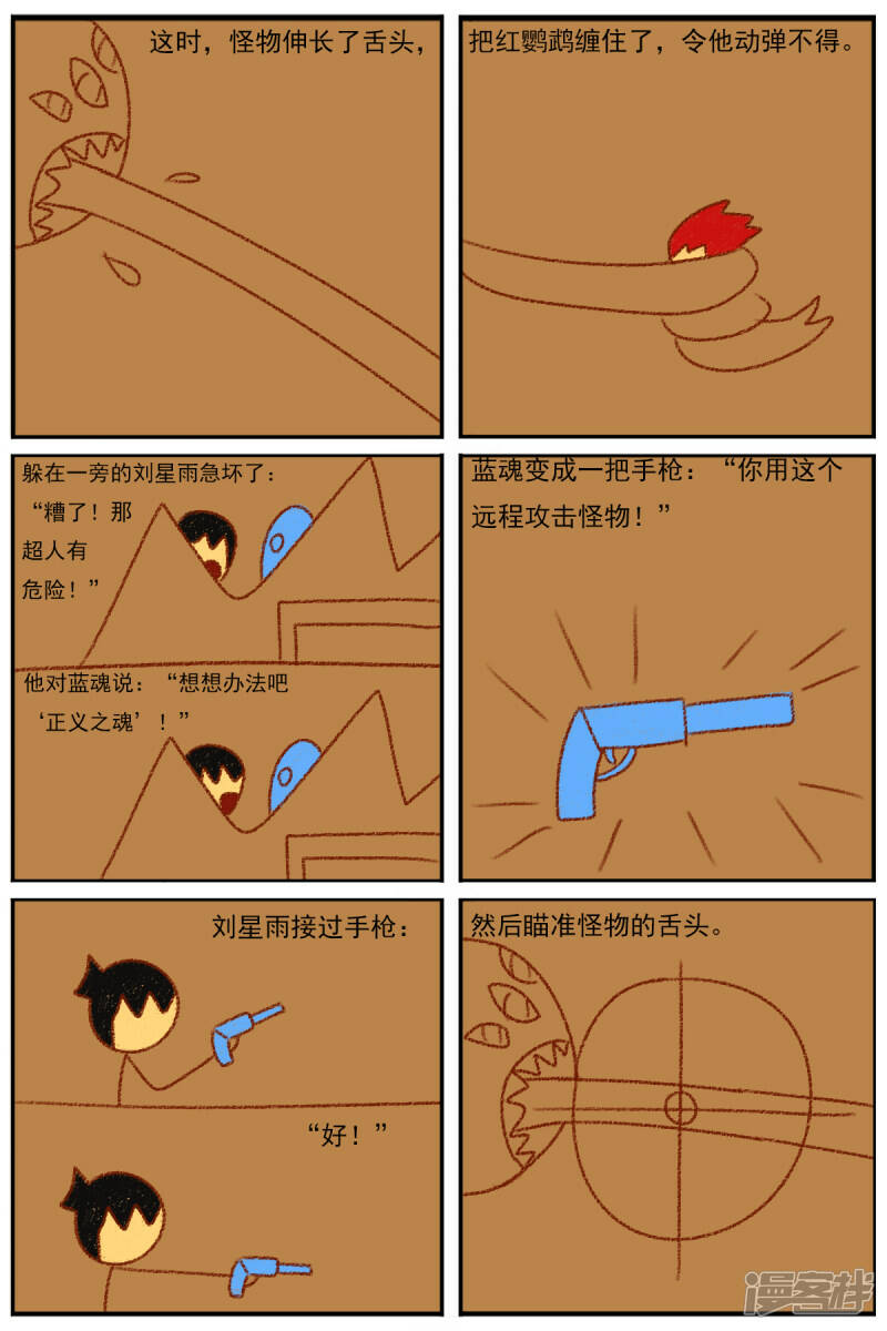 天域星城漫画,第三十二章：《超人训练营第二部》（三）1图