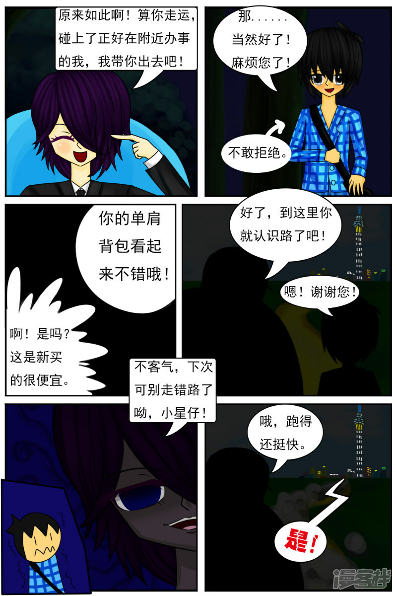 天域星城漫画,第三十九章：重大发现2图