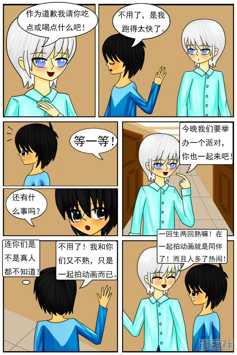 天域星城漫画,第四十章：生日派对2图