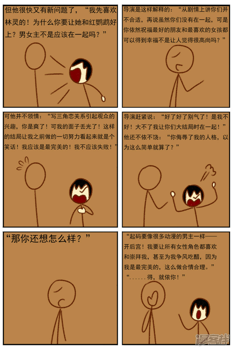 天域星城漫画,第四十二章：真相2图