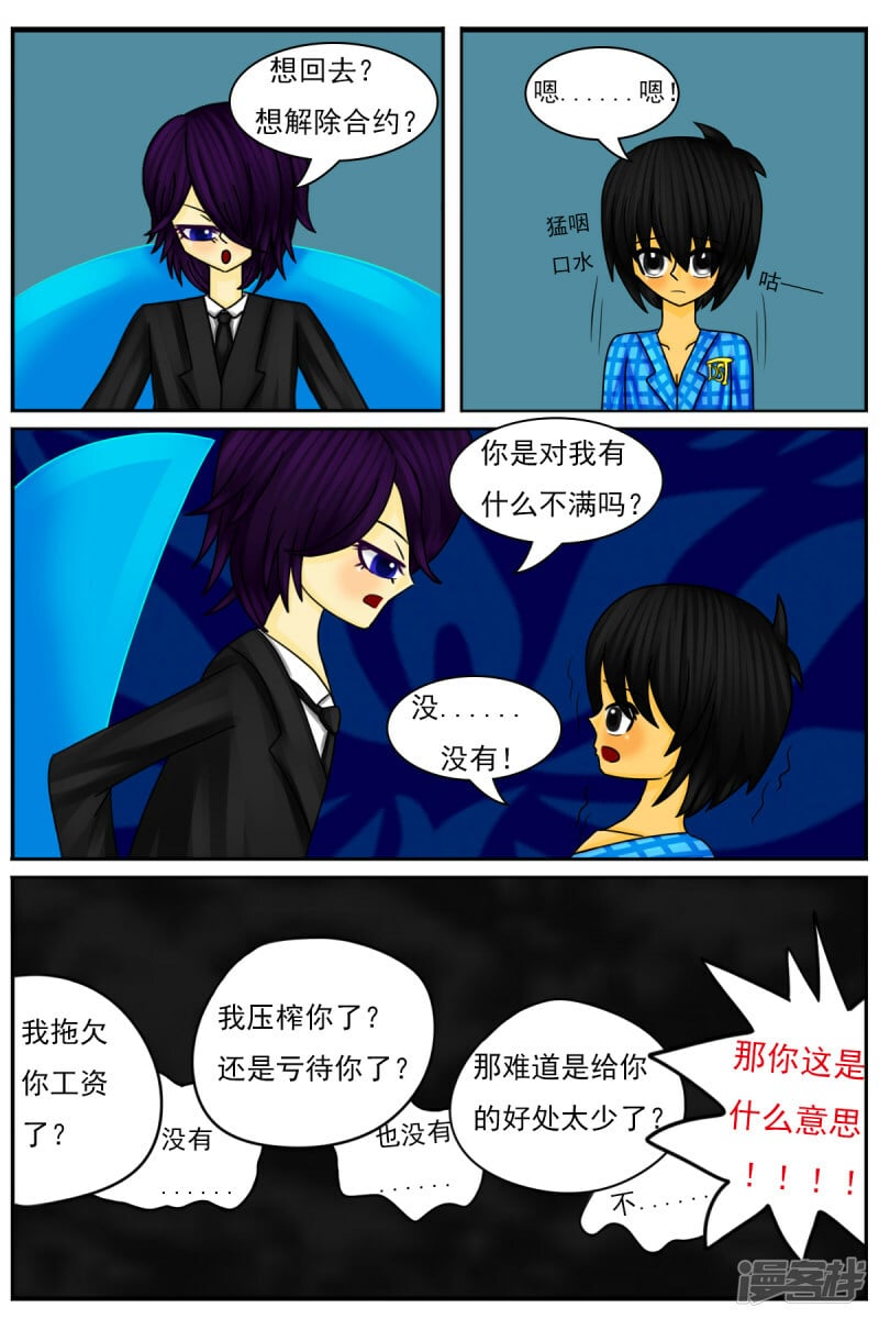 天域星城漫画,第四十一章：被关禁闭1图