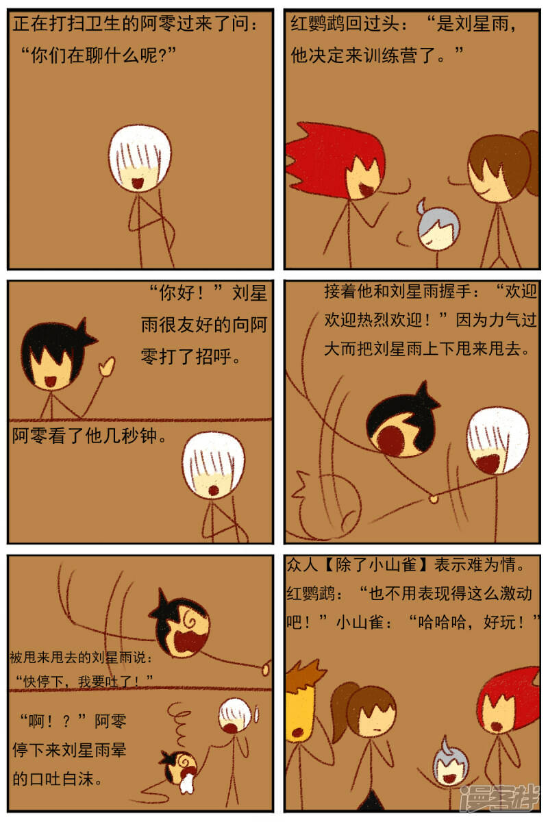 天域星城漫画,第三十四章：感觉有点不对劲1图