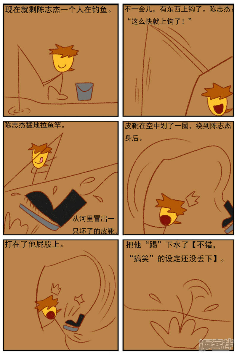 天域星城漫画,第三十六章：感觉有点不对劲（三）1图