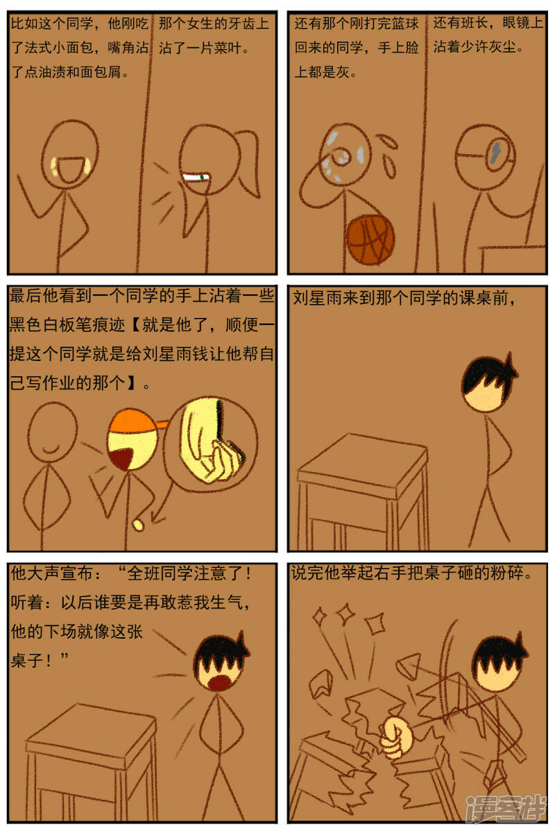 天雨星漫画,第三十章：《超人训练营第二部》（二）2图