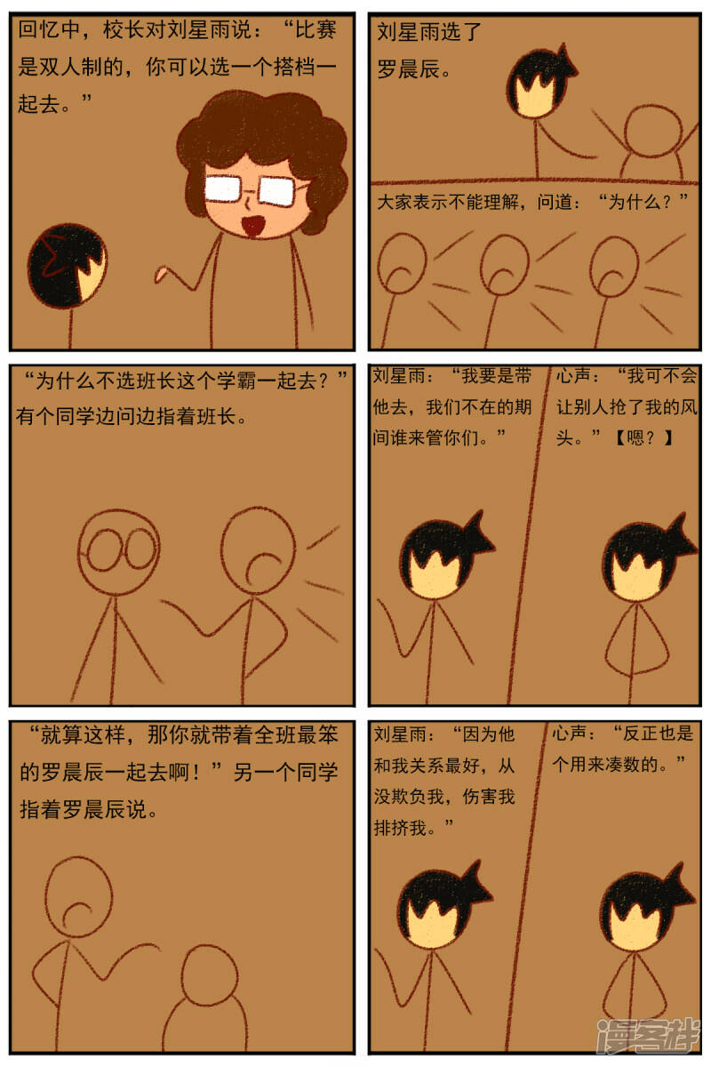 天域星城漫画,第三十二章：《超人训练营第二部》（三）1图