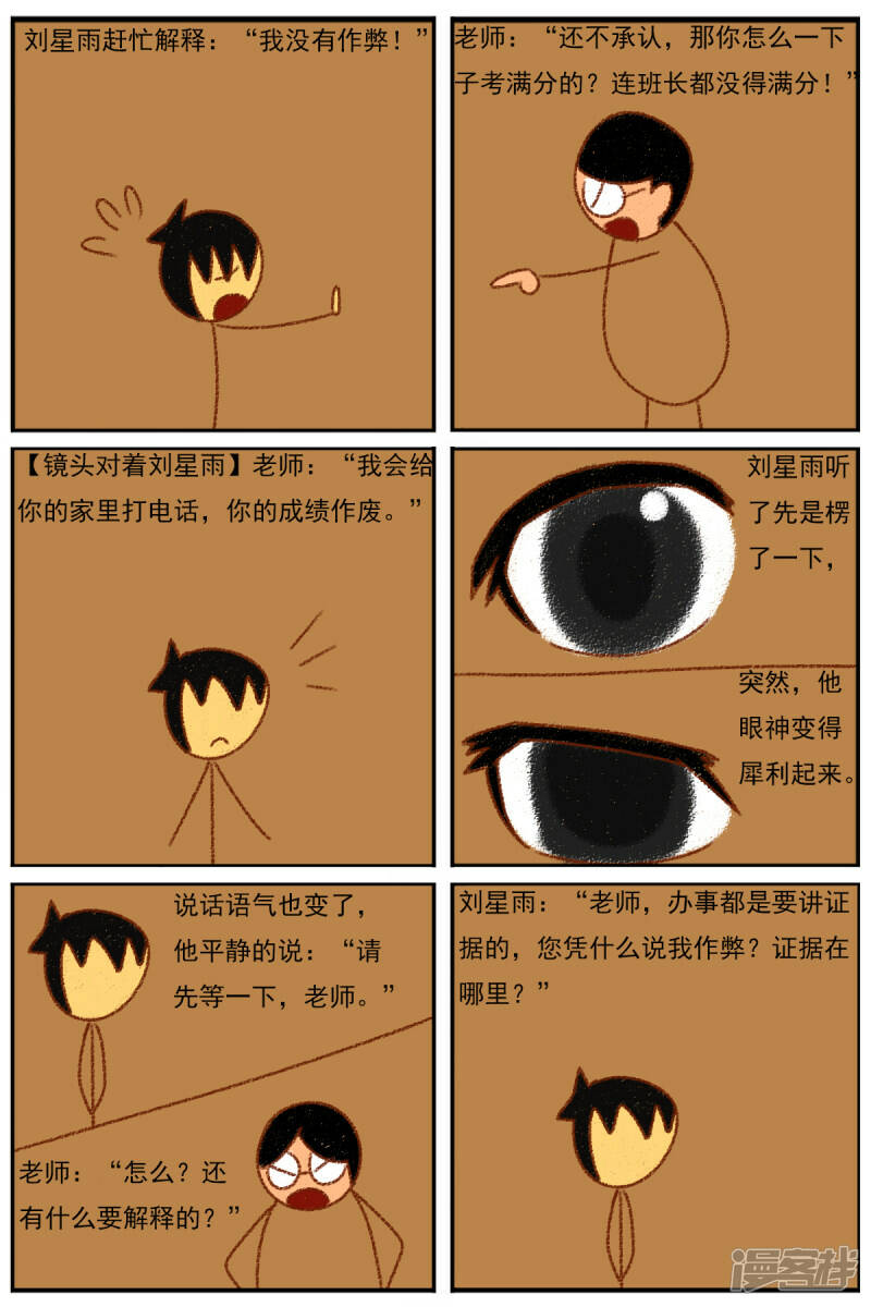 天域星城漫画,第三十章：《超人训练营第二部》（二）1图
