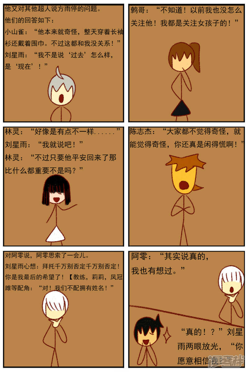 天域星城漫画,第三十七章：感觉有点不对劲（四）2图