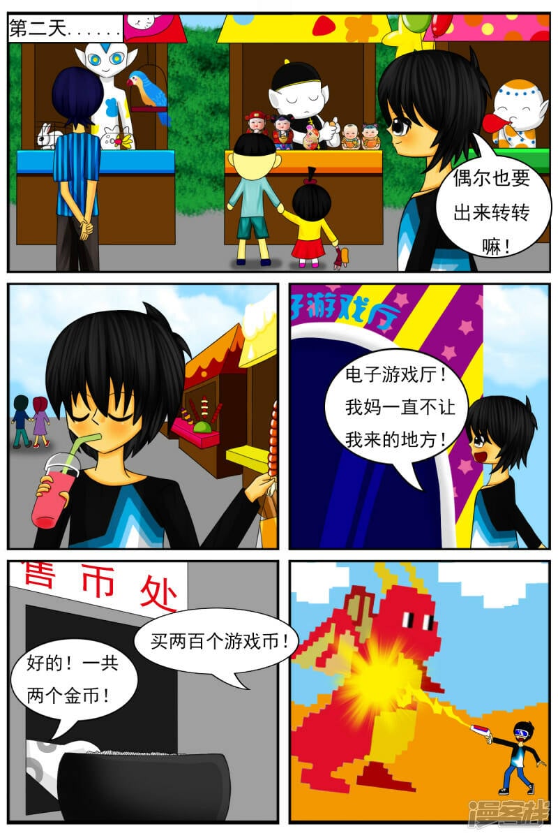 天域星城漫画,第二十三章：两个月期间1图