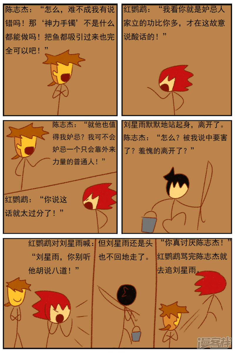 天域星城漫画,第三十六章：感觉有点不对劲（三）2图