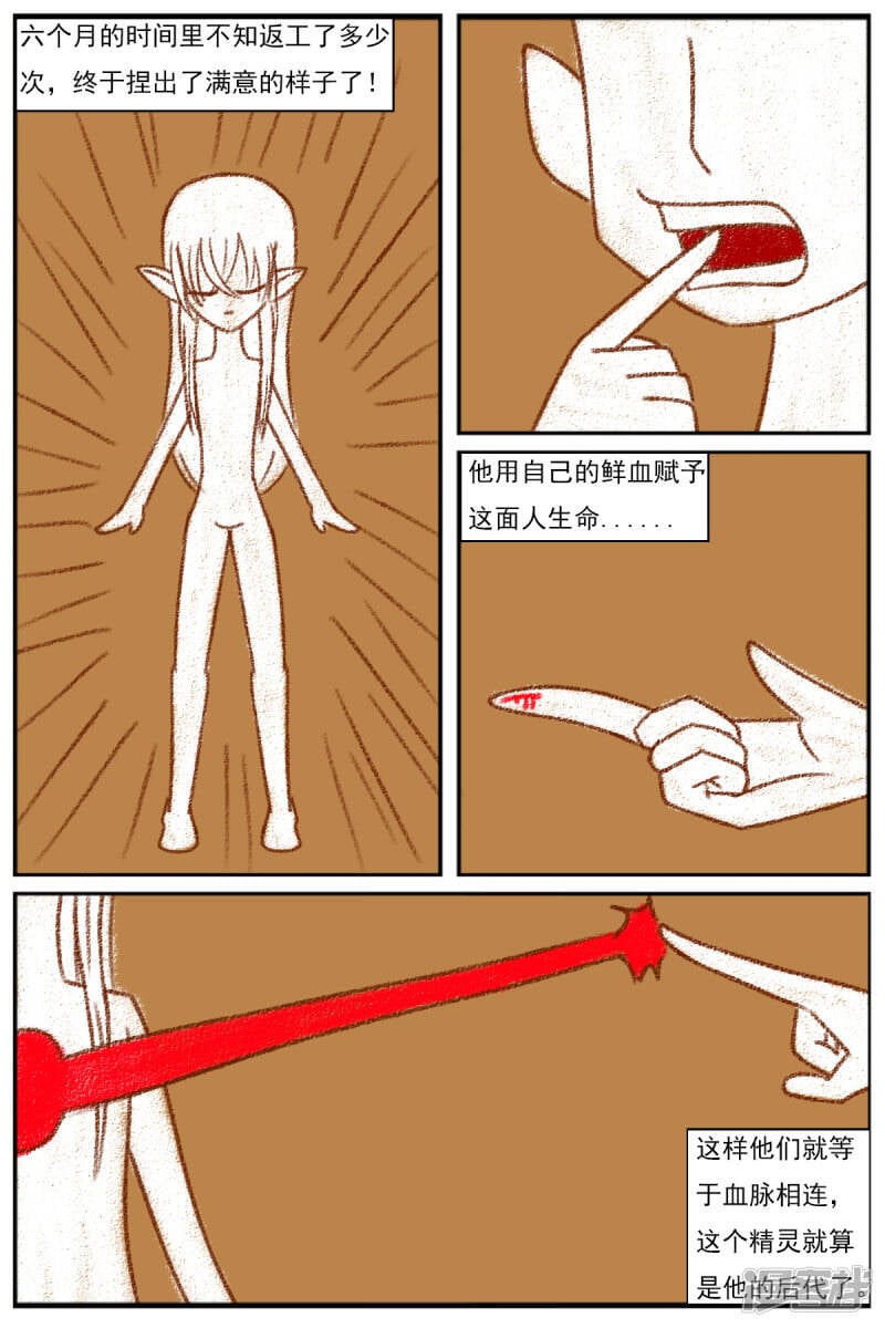 天雨星漫画,第十四章：精灵（2）【续】2图